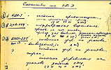Page from Feoktistov notebook